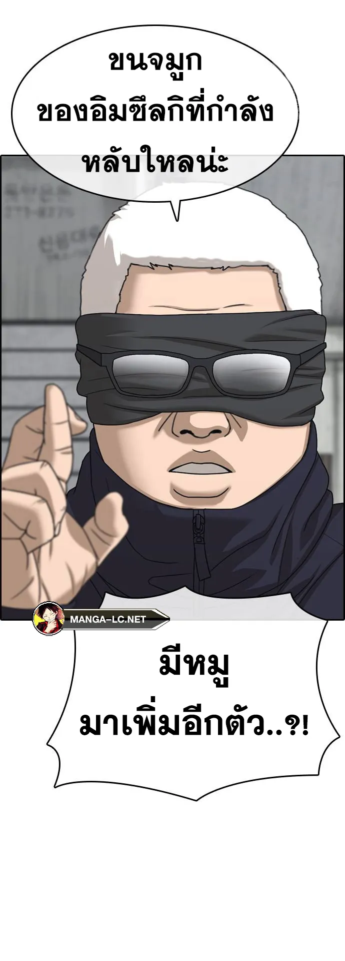 Loser Life 2 ตอนที่ 8 หน้า 73