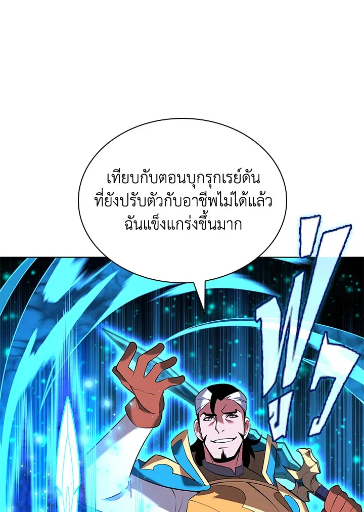 Overgeared ตอนที่ 196 หน้า 116