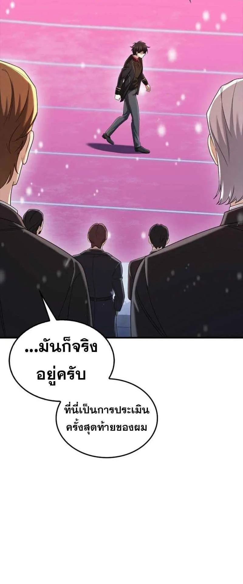Mightiest Melee Magician ตอนที่ 62 หน้า 85
