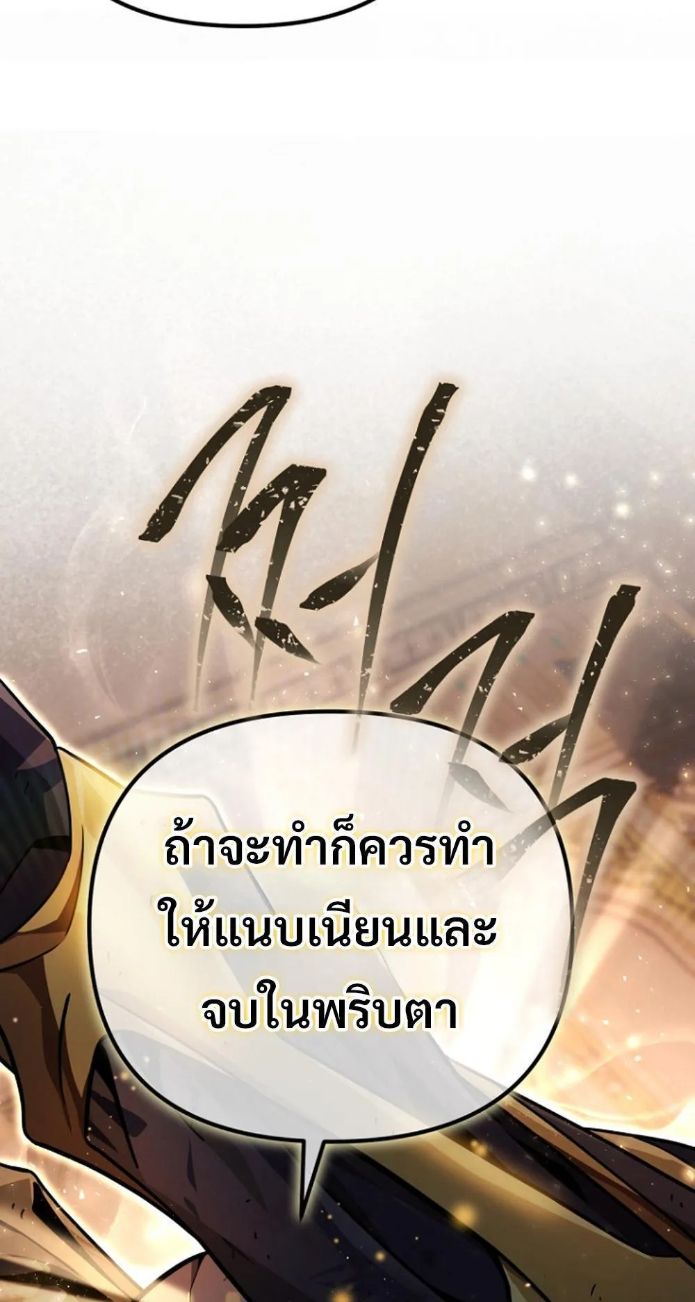 I’m Going To Destroy This Country ตอนที่ 1 หน้า 114