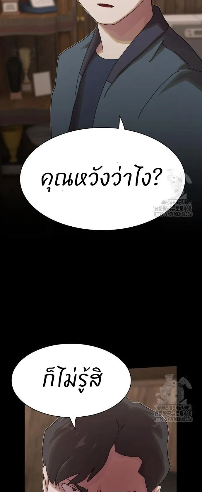The Genius Who Sees Through the World ตอนที่ 23 หน้า 69