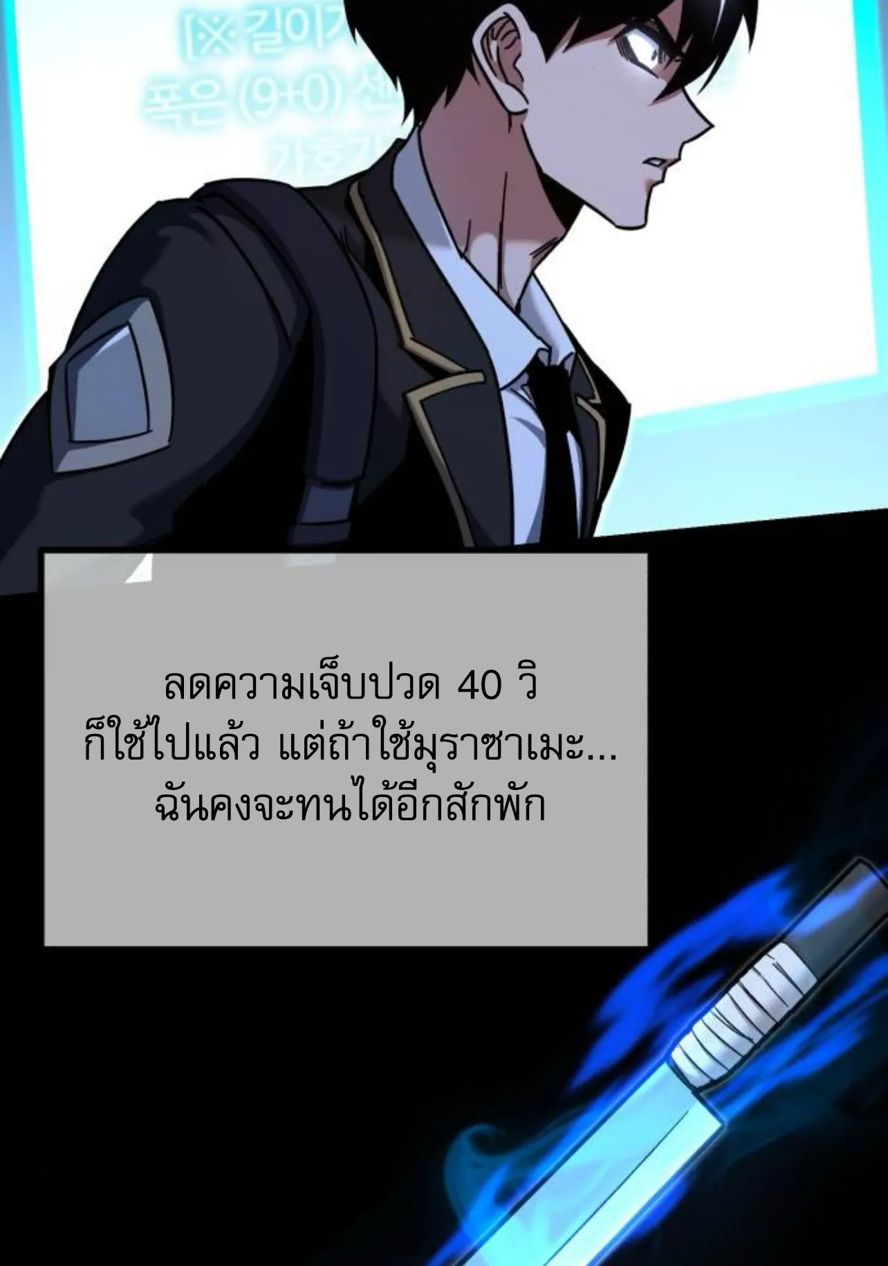 I Took Over The Academy With a Single Sashimi Knife ตอนที่ 32 หน้า 136