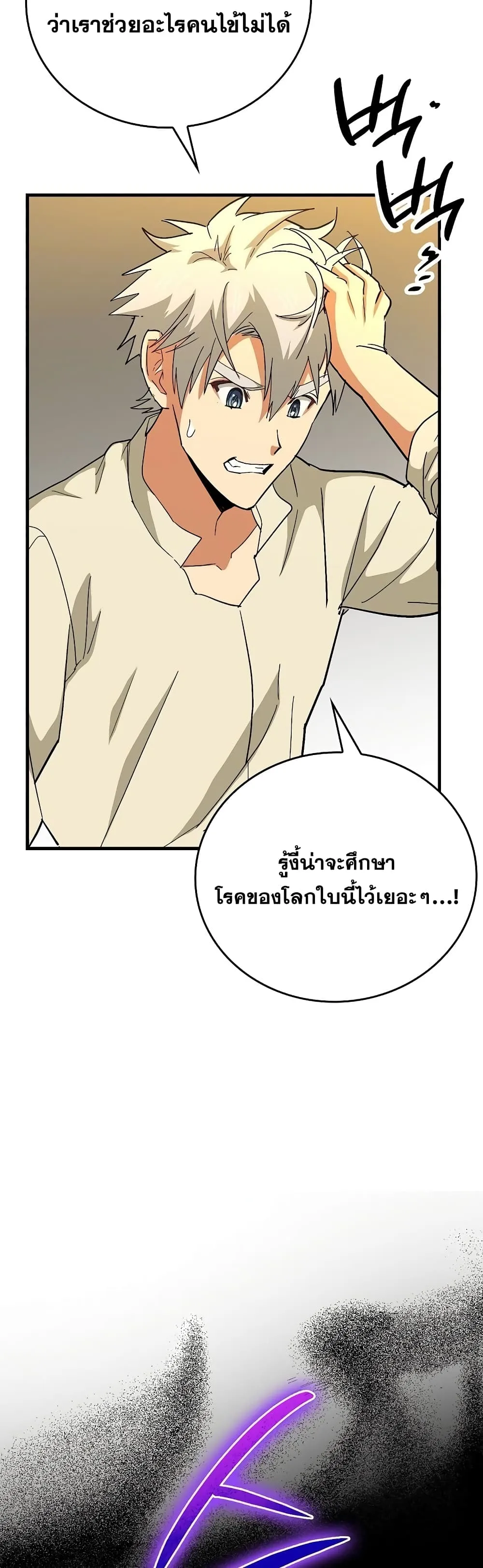 To Hell With Being a Saint, I’m a Doctor ตอนที่ 14 หน้า 11