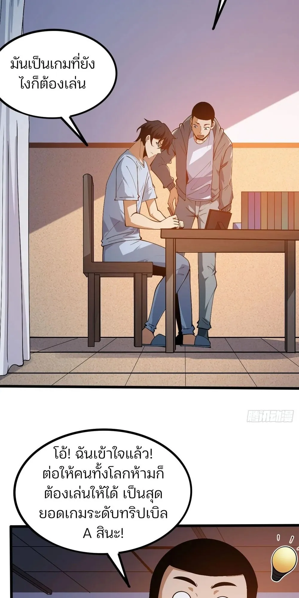 Day of Confinement ตอนที่ 1 หน้า 76
