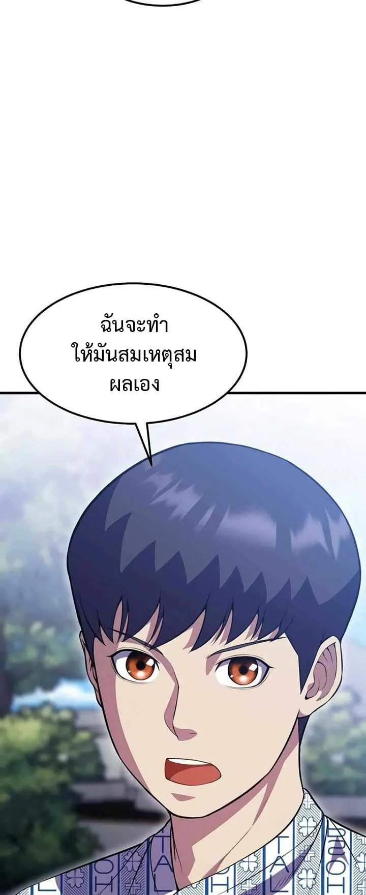 Academy Reincarnation Hero การหวนคืนของวีรบุรุษแห่งสถาบัน ตอนที่ 15 หน้า 53