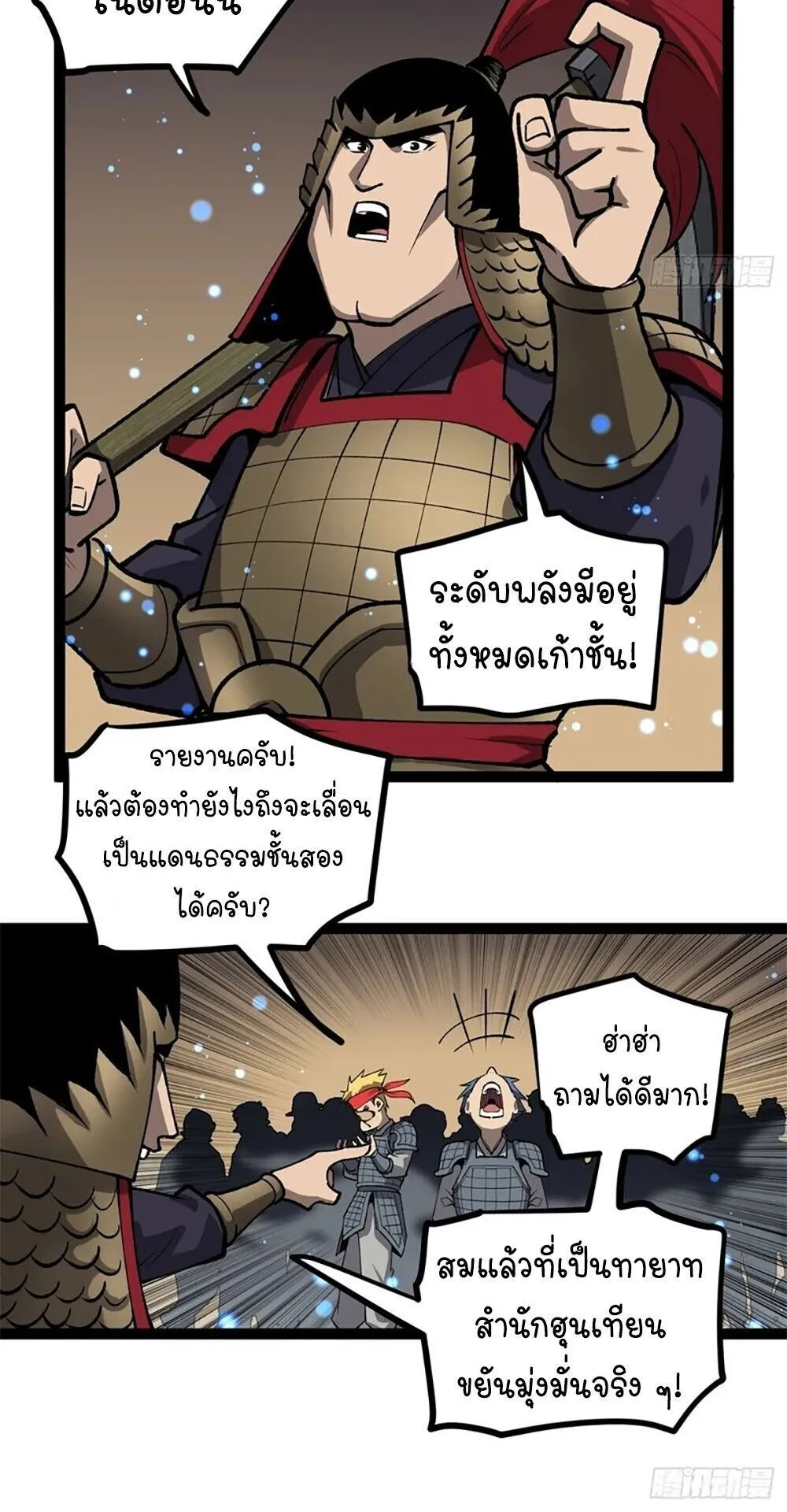 Gatekeeper of the Boundless Worlds ตอนที่ 138 หน้า 7