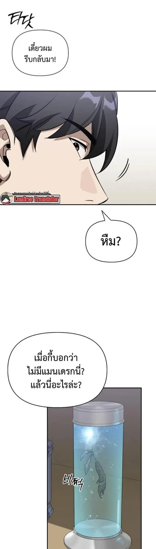 S-Class Hunter Heals with Monsters ตอนที่ 15 หน้า 7