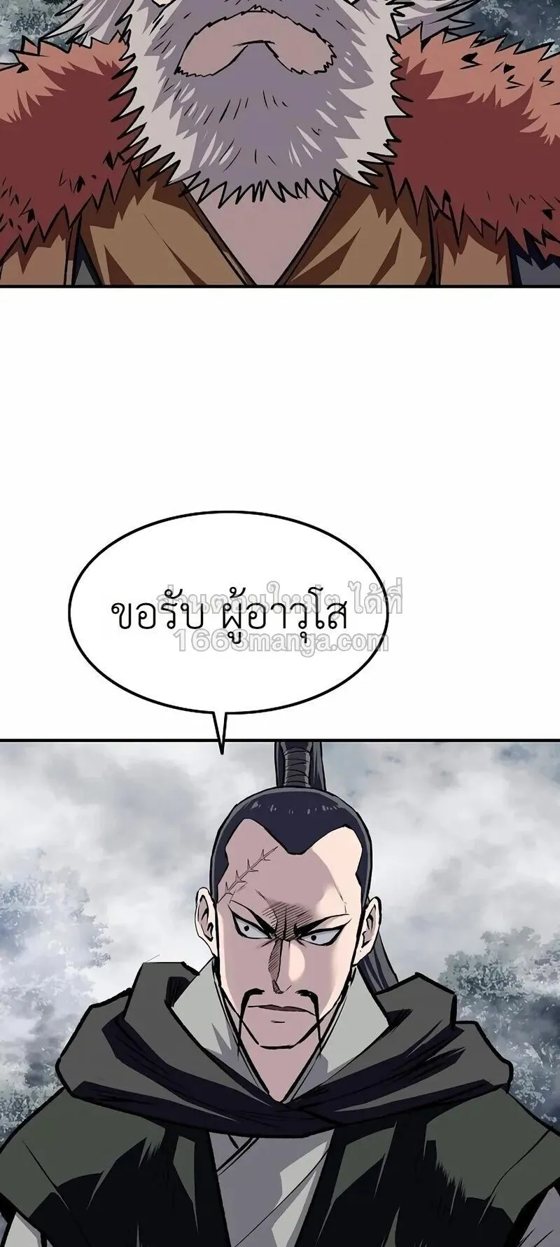 The Supreme Demonic Sword ตอนที่ 34 หน้า 23