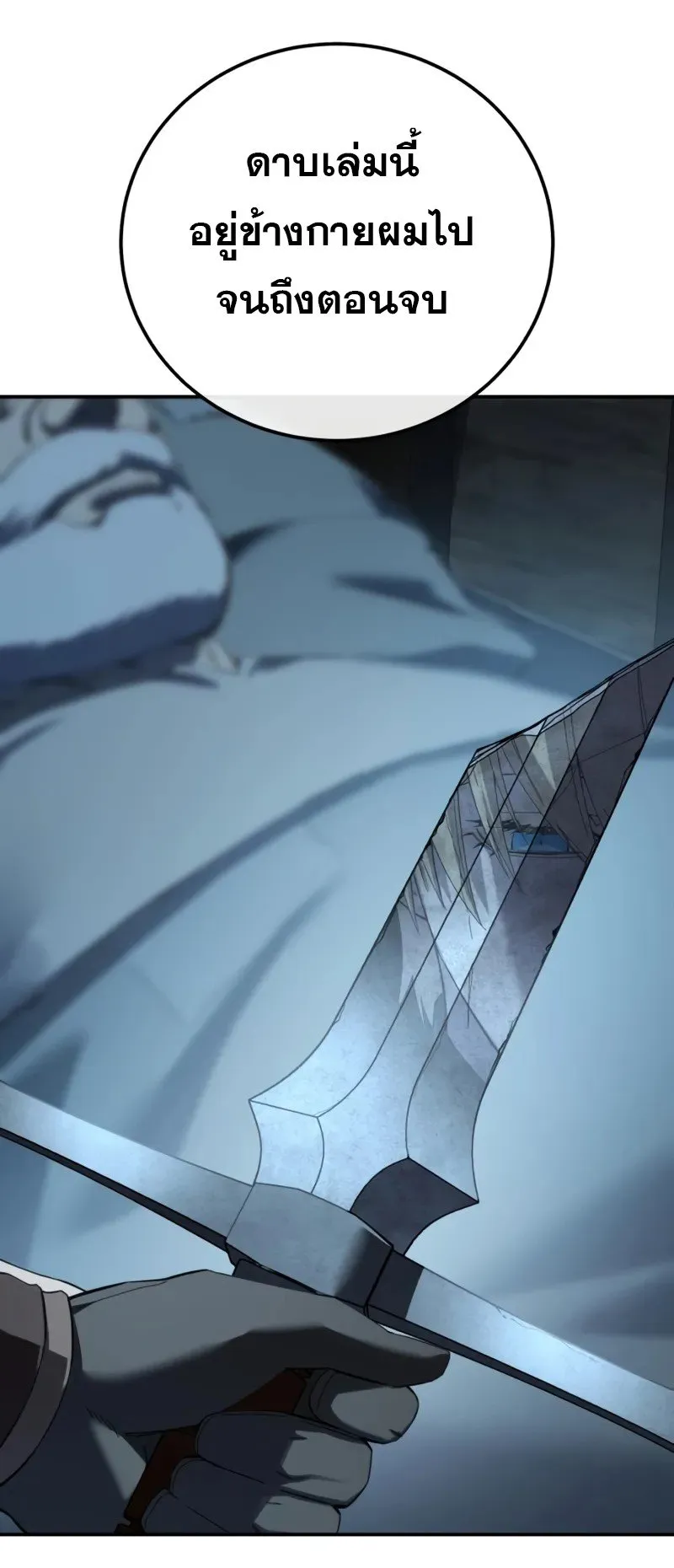 Star-Embracing Swordmaster ตอนที่ 88 หน้า 114
