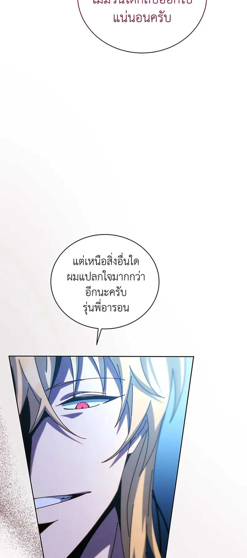 Necromancer Academy’s Genius Summoner Chapter 150 หน้า 26