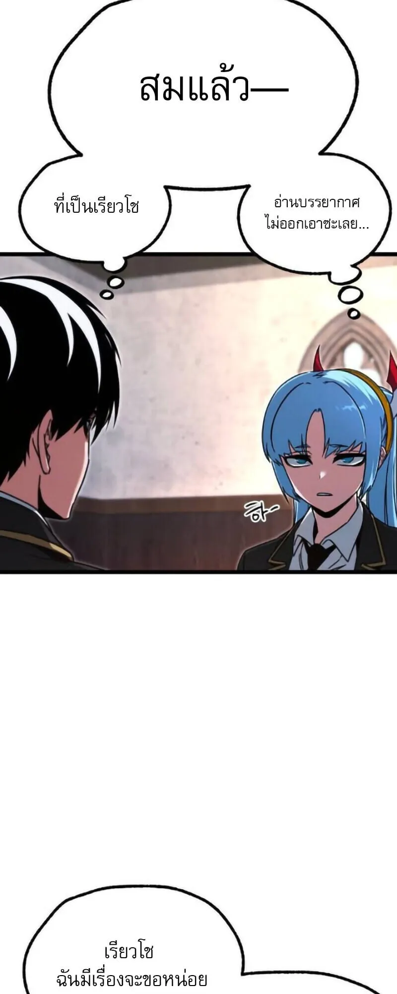 I Took Over The Academy With a Single Sashimi Knife ตอนที่ 63 หน้า 24