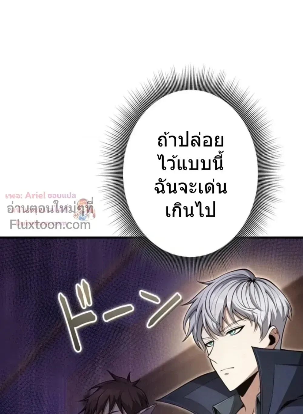 100 Million Years Later The Ultimate Weapon Return ตอนที่ 13 หน้า 50