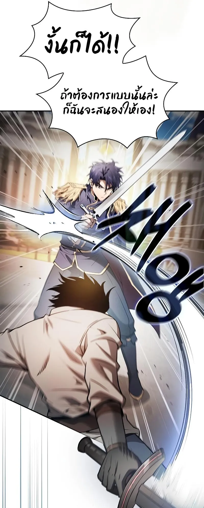 Academy’s Genius Swordmaster ตอนที่ 13 หน้า 19