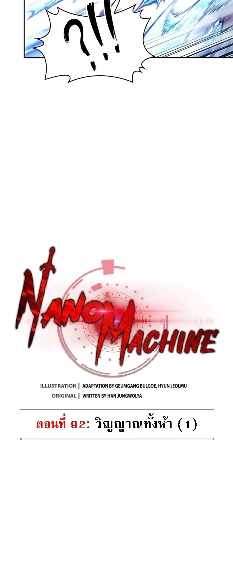 Nano Machine Chapter 276 หน้า 16