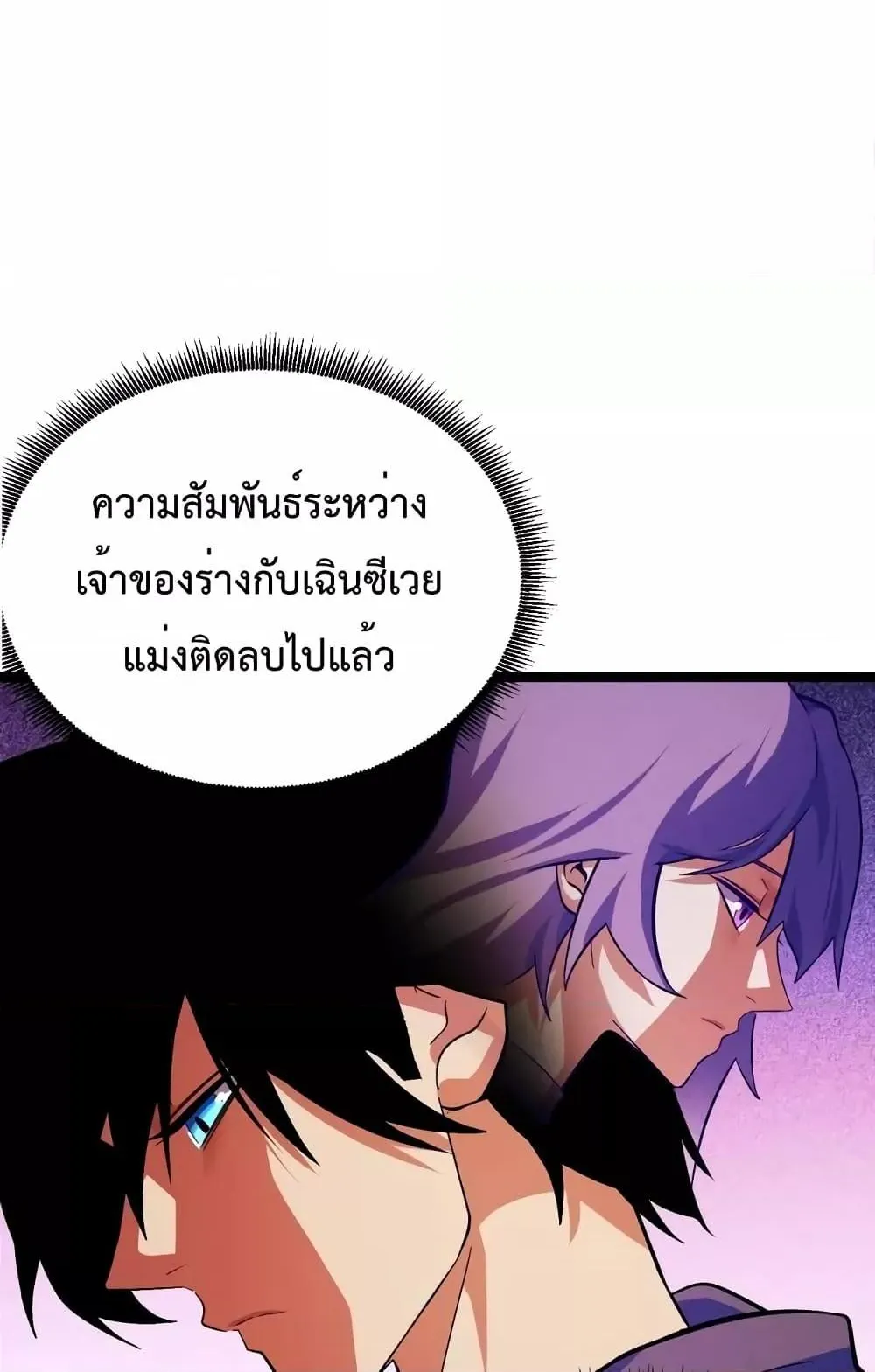 I Level Up By Absorbing Everything ตอนที่ 2 หน้า 55
