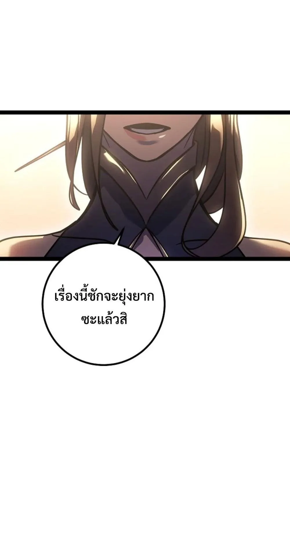 Regressing as the Reincarnated Bastard of the Sword Clan ตอนที่ 5 หน้า 69