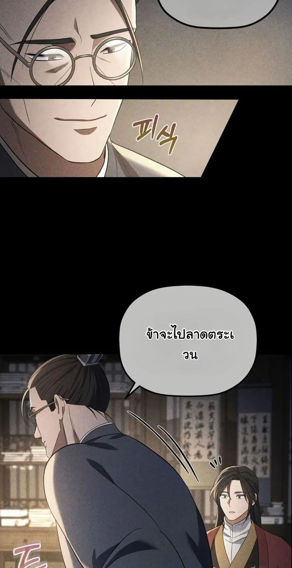 The Youngest Son of the Eunhae Sangdan ตอนที่ 6 หน้า 44