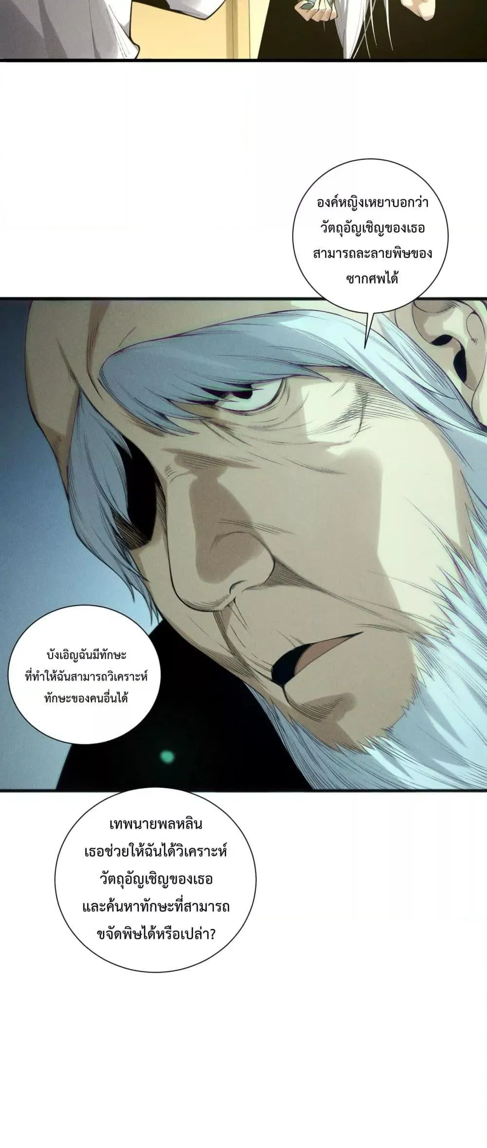 Disastrous Necromancer ตอนที่ 196 หน้า 42