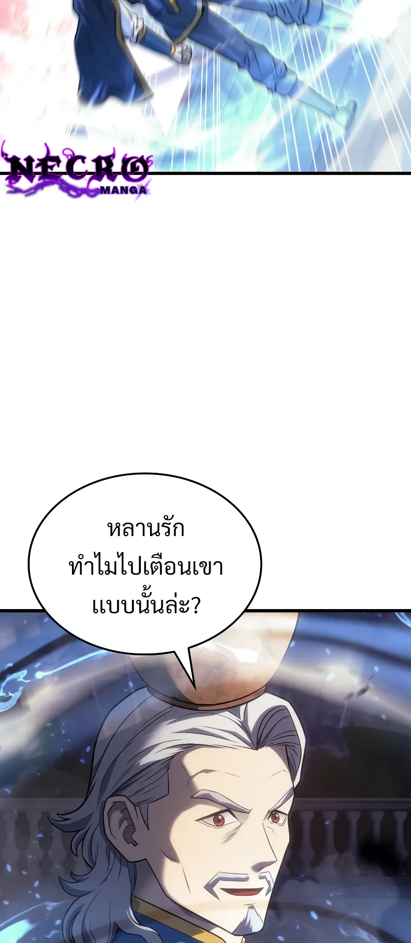 Revenge of the Iron-Blooded Sword Hound ตอนที่ 15 หน้า 54