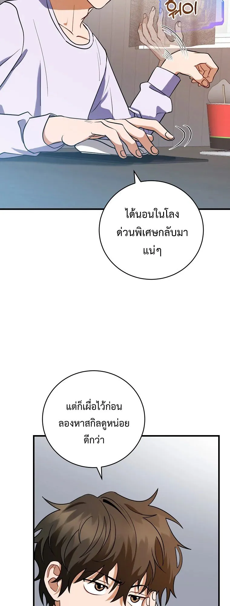 Master of All Skills ตอนที่ 2 หน้า 19