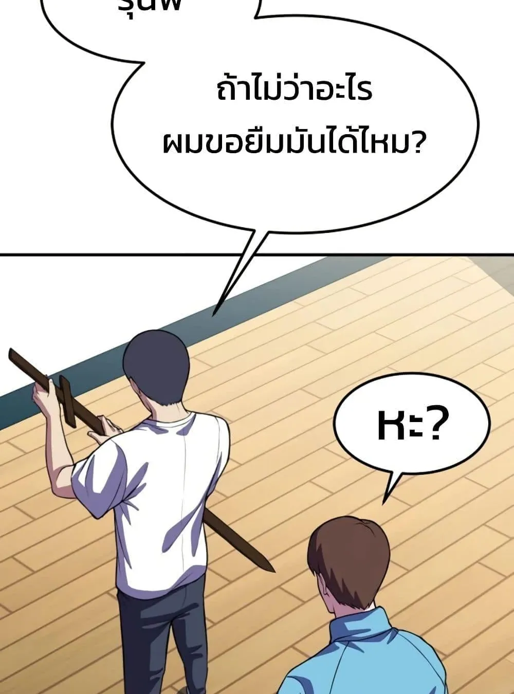 Academy Reincarnation Hero การหวนคืนของวีรบุรุษแห่งสถาบัน ตอนที่ 19 หน้า 143