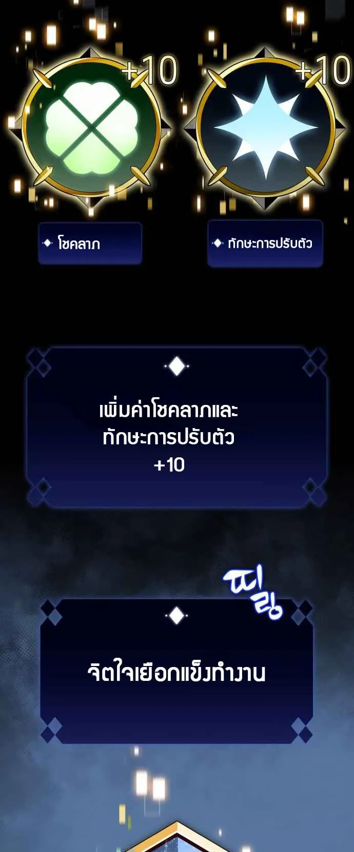 Solo Max-Level Newbie ตอนที่ 17 หน้า 17