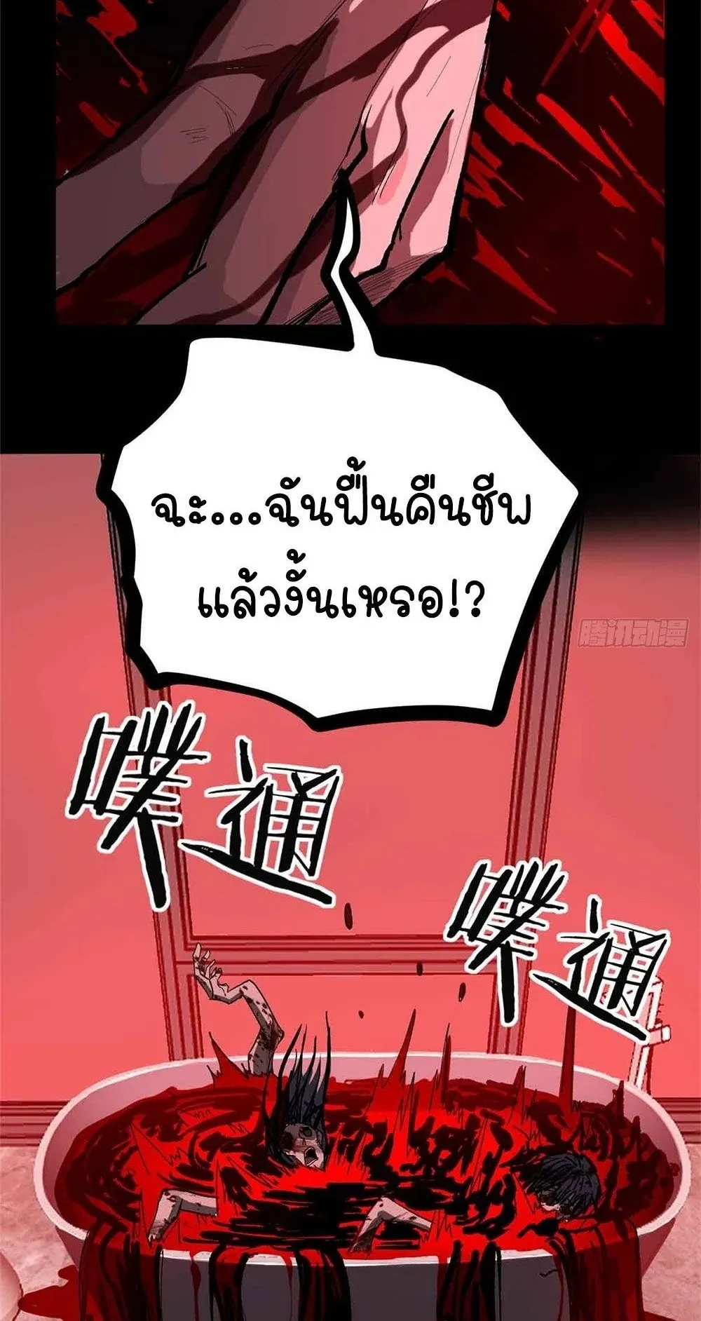 Gatekeeper of the Boundless Worlds ตอนที่ 46 หน้า 24