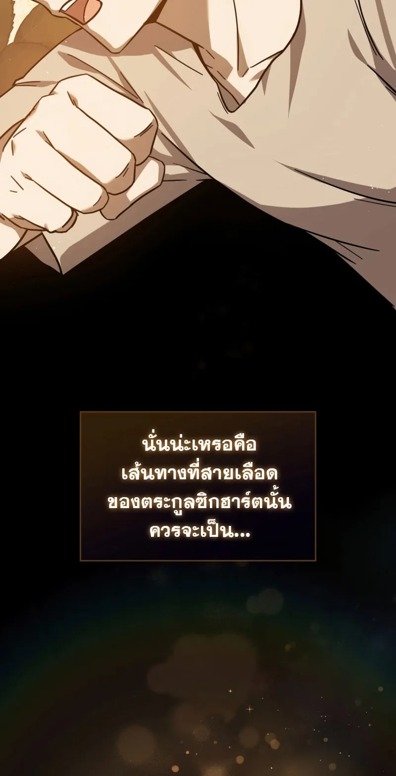The Reincarnated Assassin Is a Swordmaster ตอนที่ 14 หน้า 71