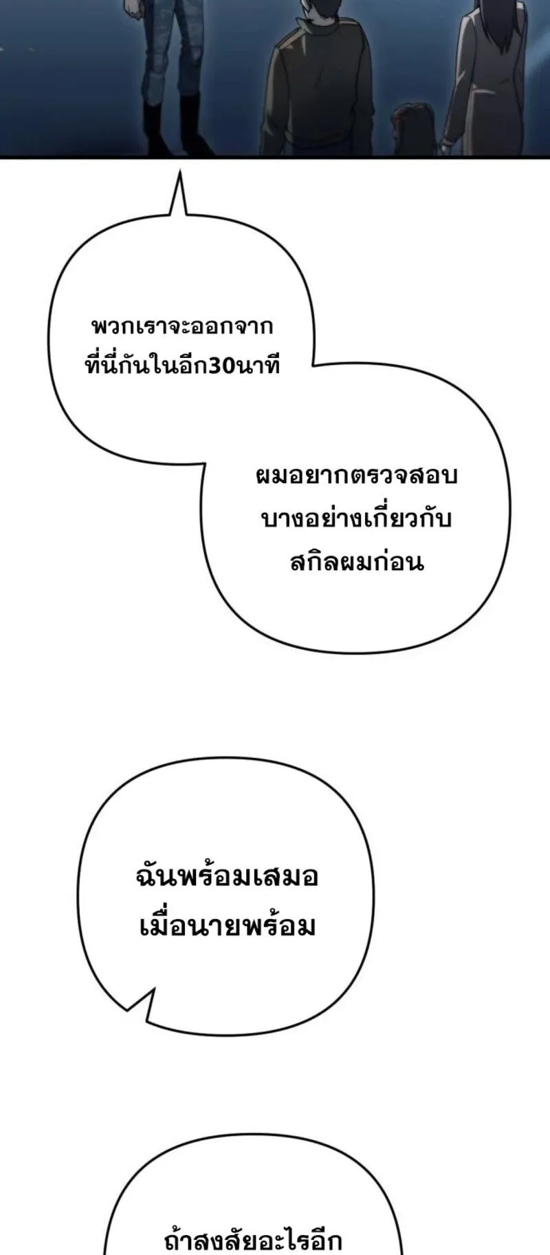 Hiding the logistics center in Apocalypse ตอนที่ 9 หน้า 94
