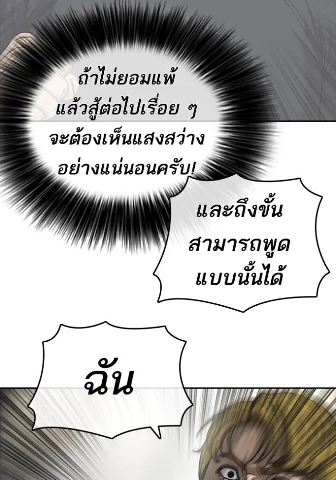 Loser Life 2 ตอนที่ 55 หน้า 82