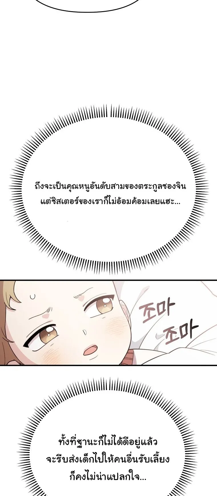 Face Genius, 0 Year-Old Top Star ตอนที่ 4 หน้า 20