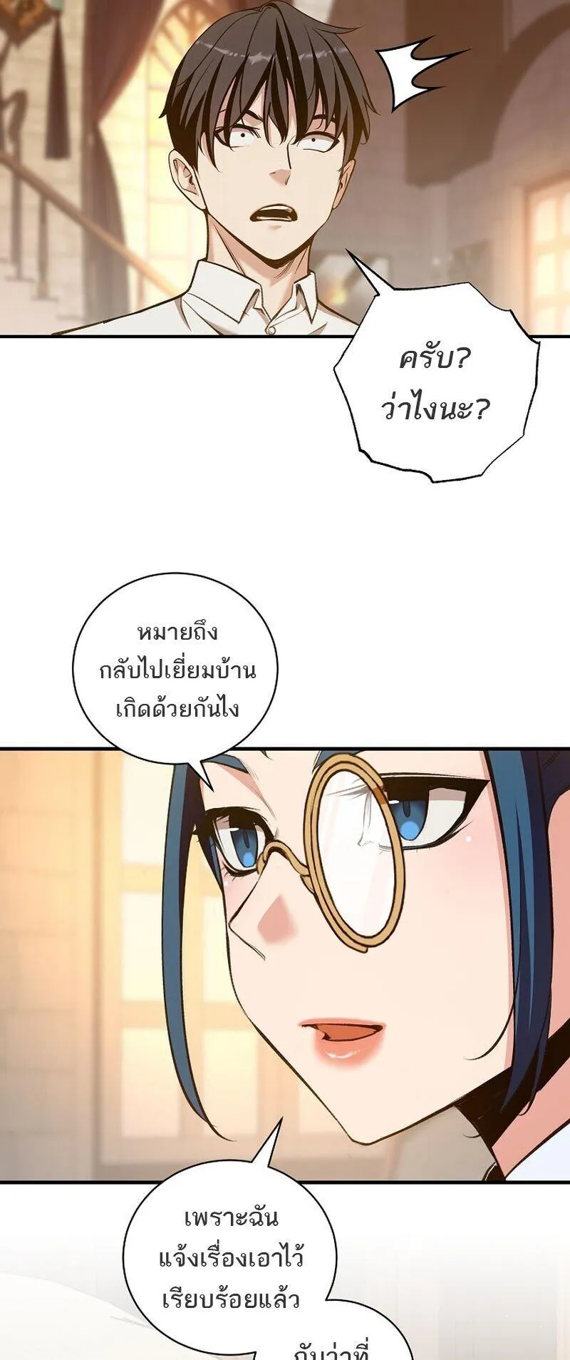 Fated to Be Loved by Villains ตอนที่ 56 หน้า 47