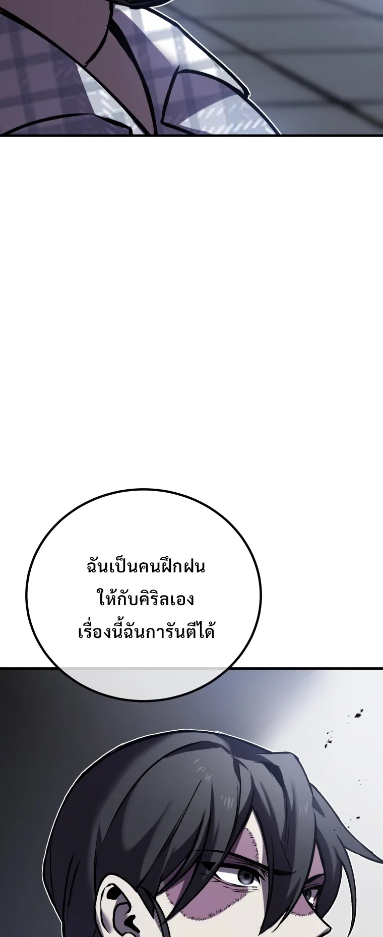 Poison-Eating Healer ตอนที่ 6 หน้า 102