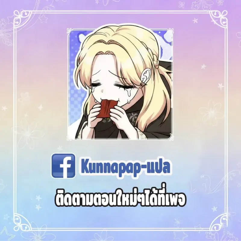 Nation-Class Dungeon Architect ตอนที่ 13 หน้า 112