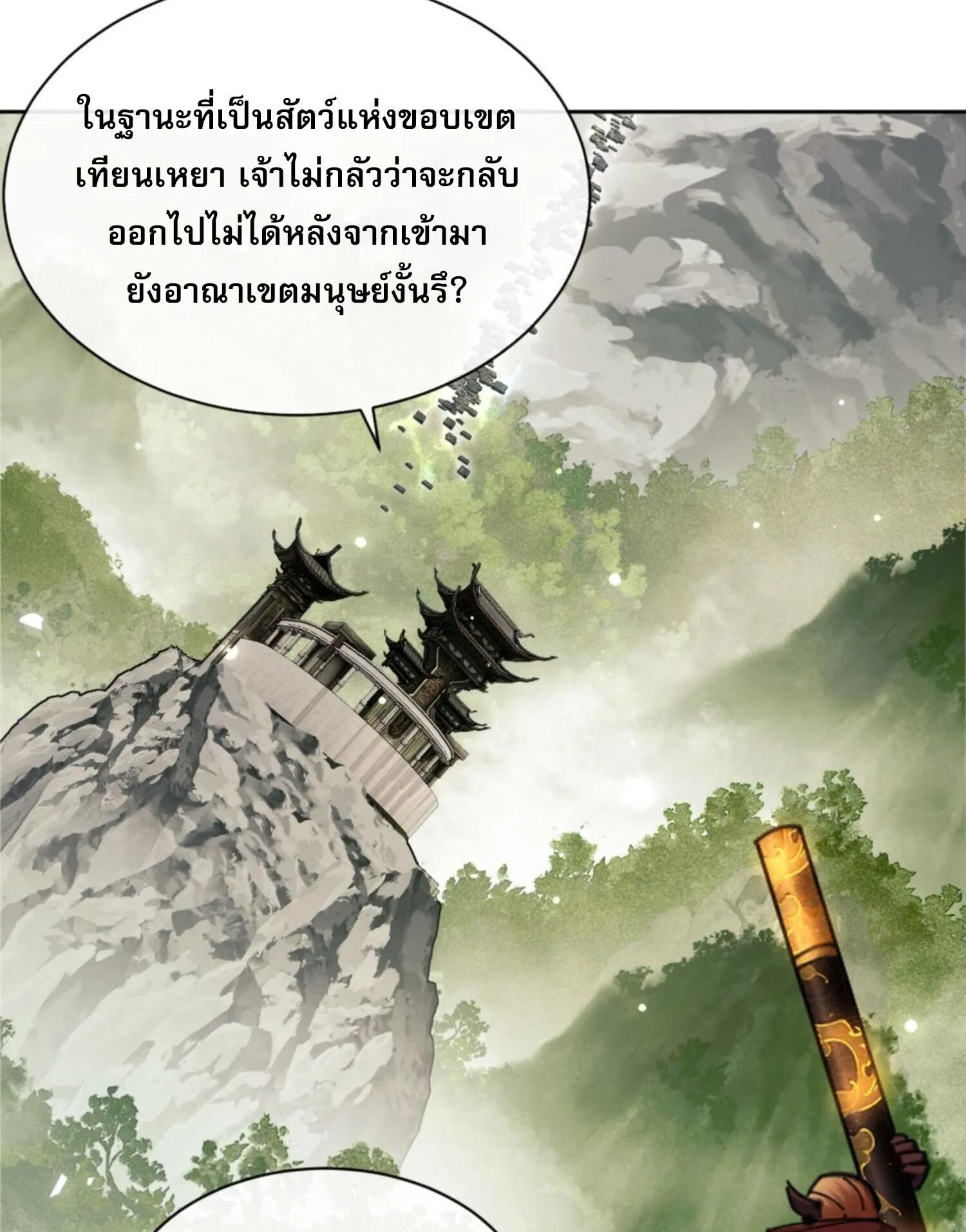Devious Son of Heaven ตอนที่ 28 หน้า 38