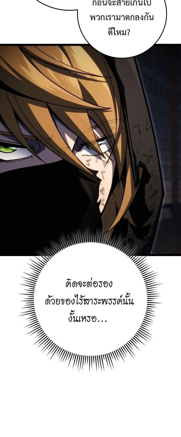 A Dragonslayer’s Peerless Regression ตอนที่ 56 หน้า 4