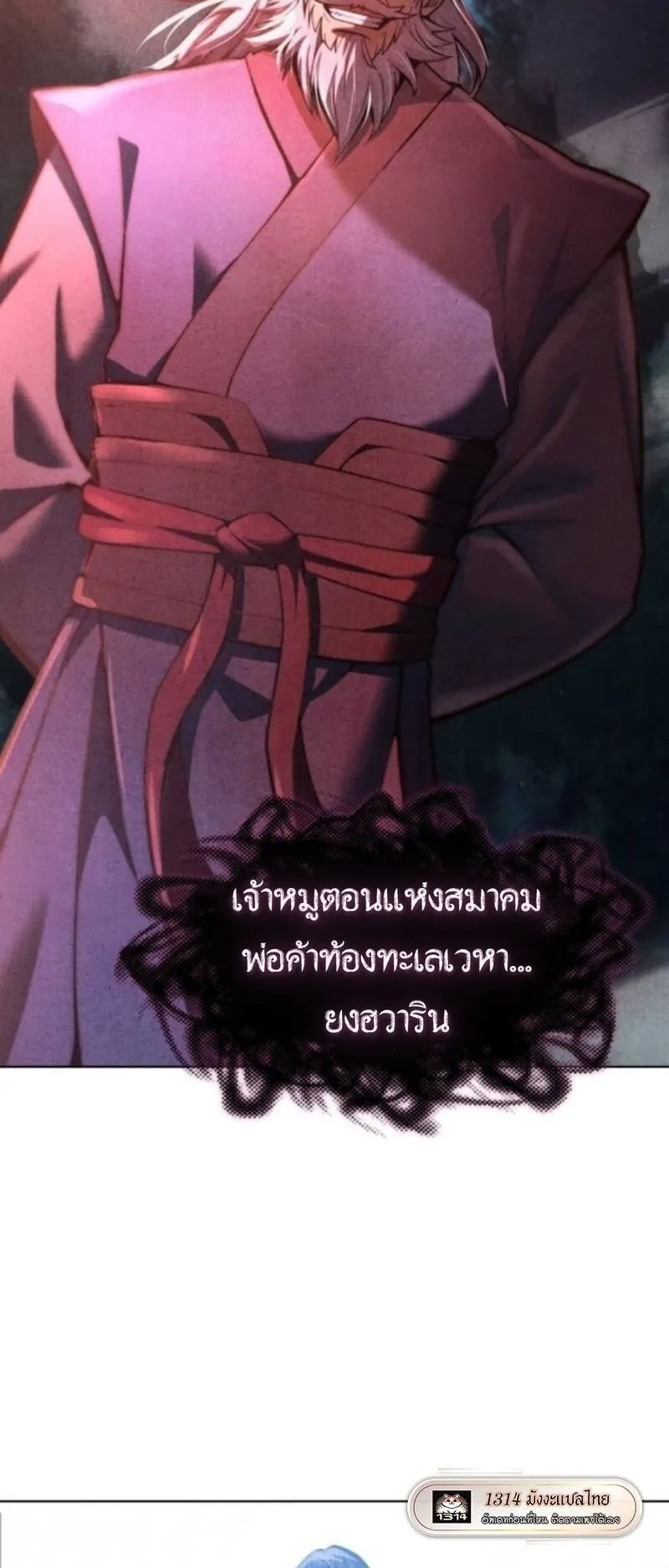 Regression of the Yong Clan Heir ตอนที่ 36 หน้า 5