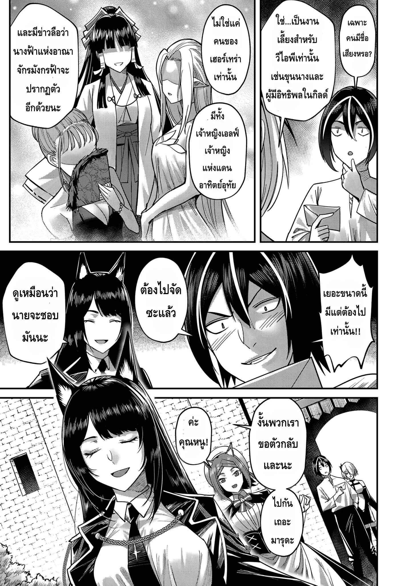 Kichiku Eiyuu Savage Hero ตอนที่ 13 หน้า 17
