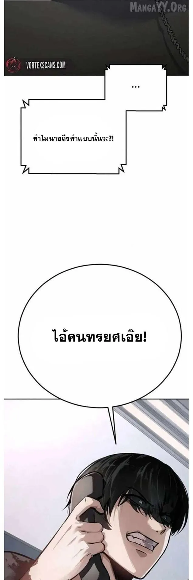 Resurrection Boy ตอนที่ 14 หน้า 81