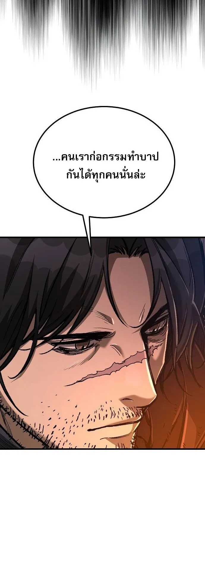 A Rogue Guard in a Medieval Fantasy ตอนที่ 11 หน้า 66