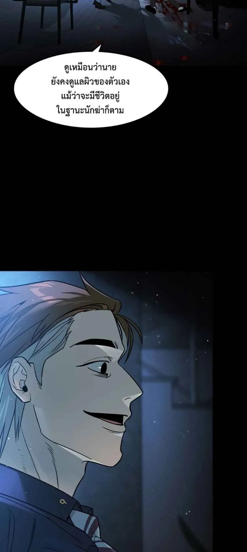 The Childe ตอนที่ 4 หน้า 85