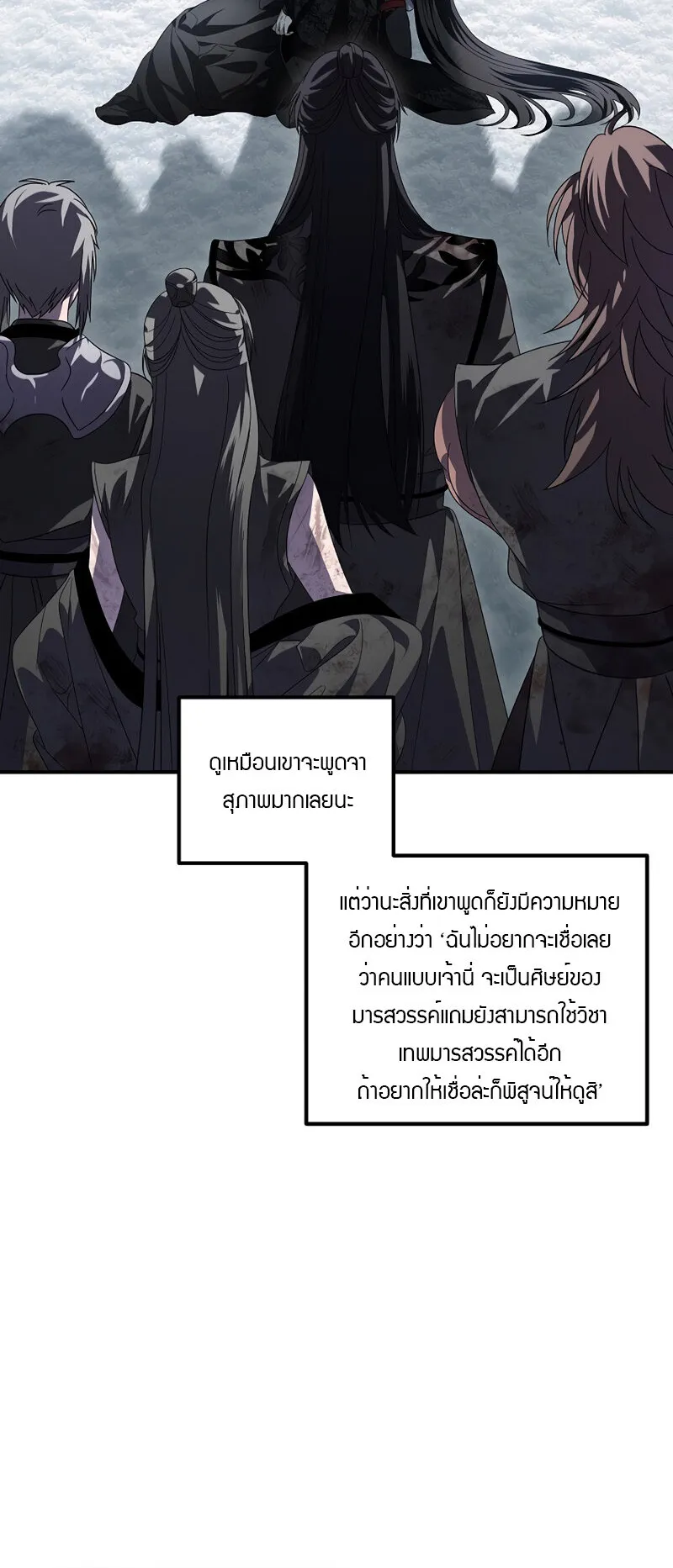 SSS-Class Suicide Hunter ตอนที่ 79 หน้า 12