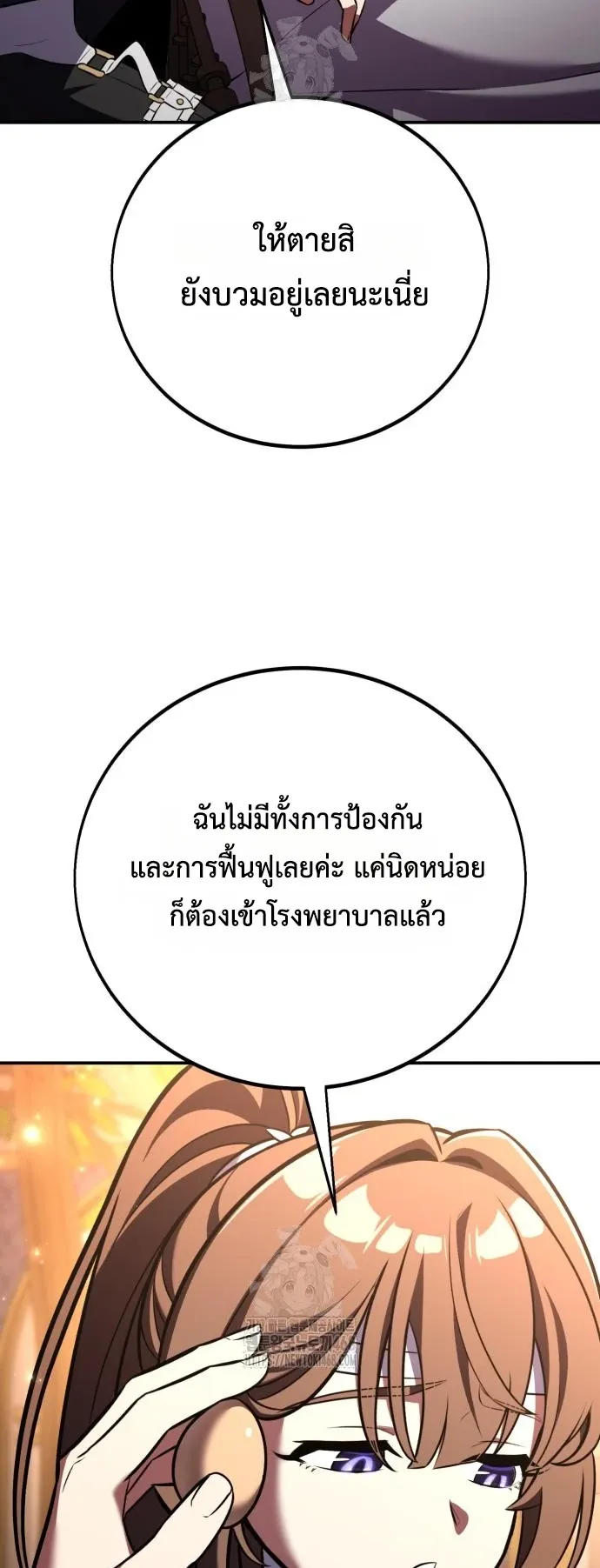I Killed an Academy Player ตอนที่ 83 หน้า 41