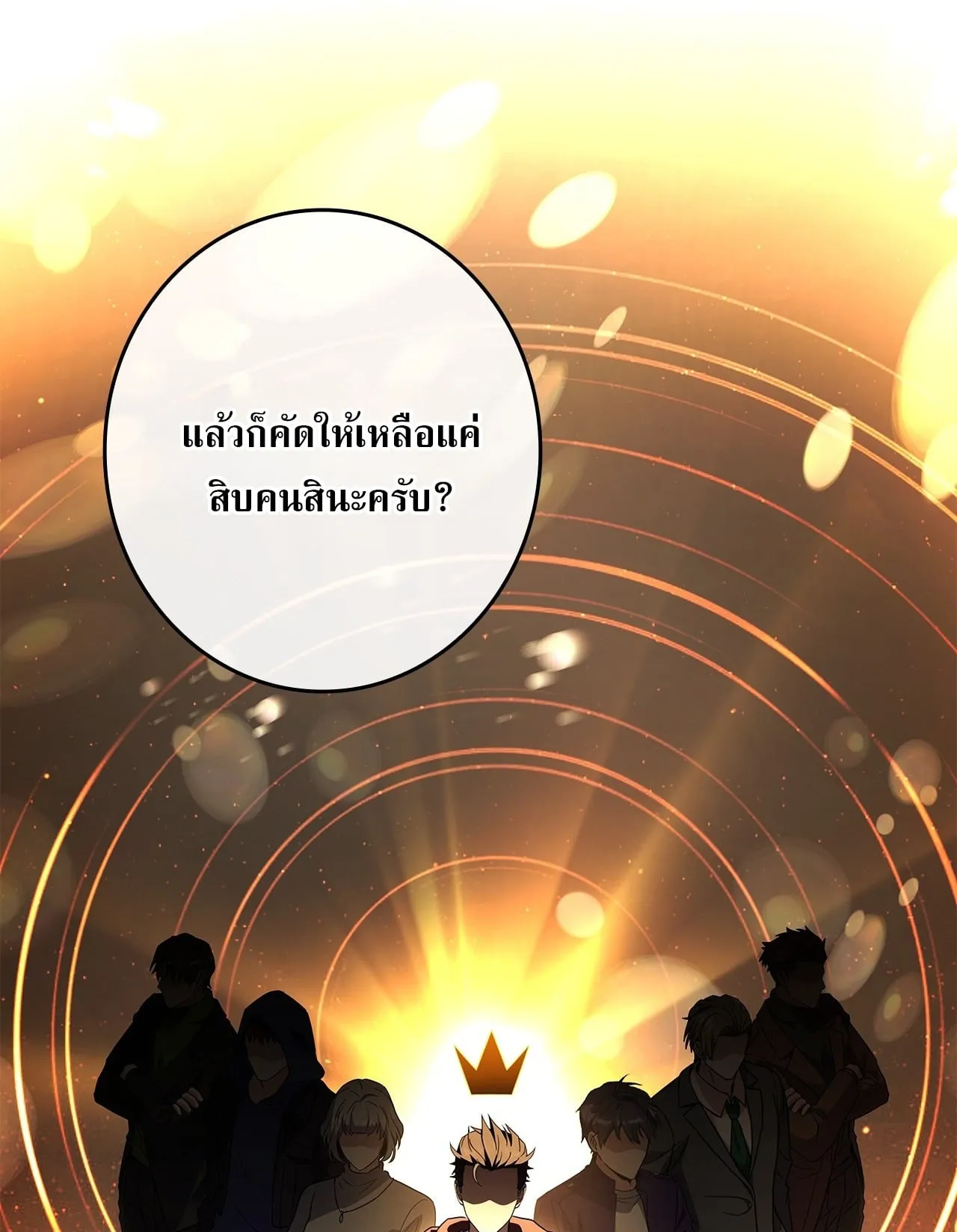 Only I Have an EX-Grade Summon ตอนที่ 36 หน้า 86
