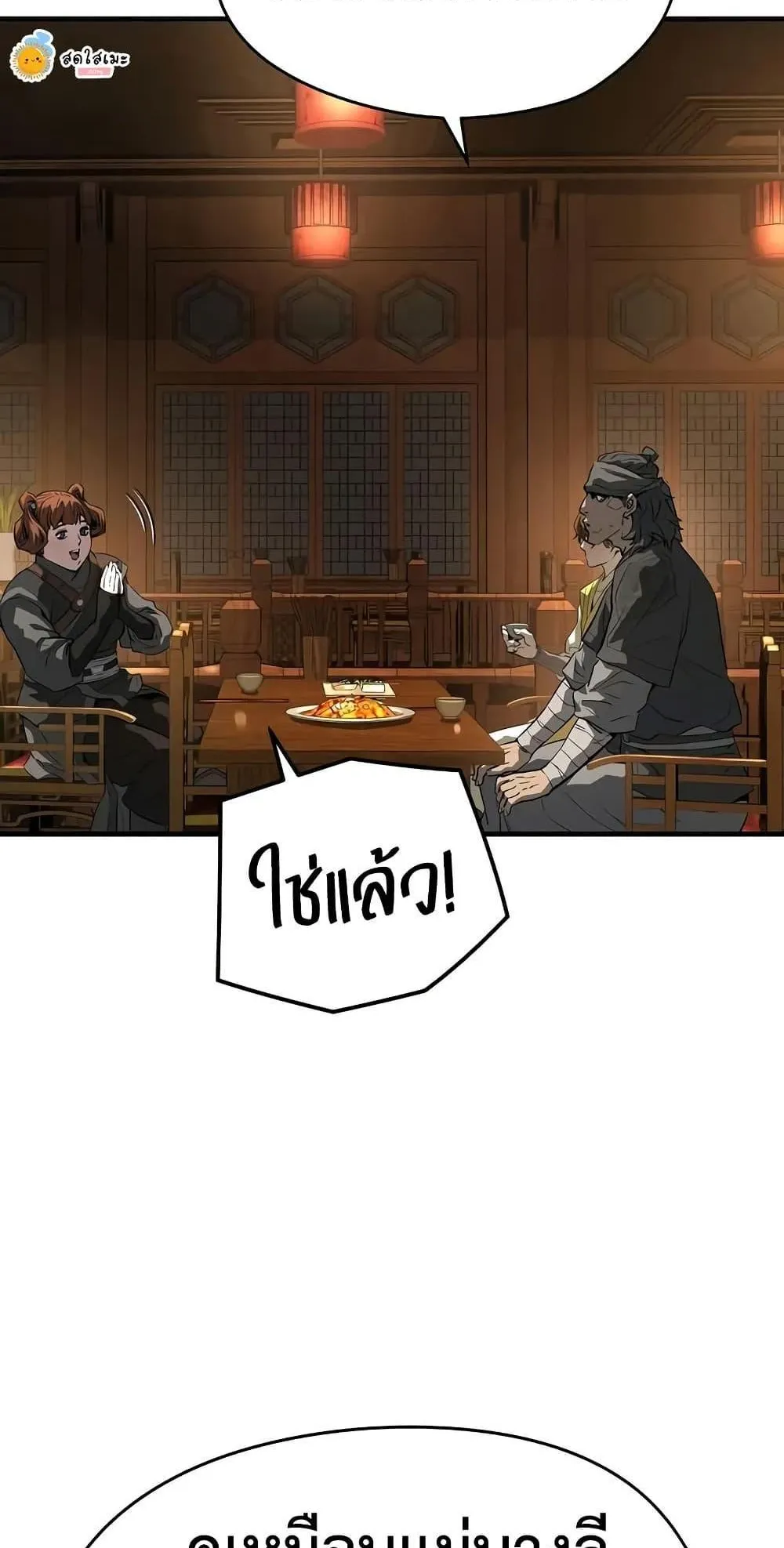 Absolute Regression ตอนที่ 83 หน้า 81