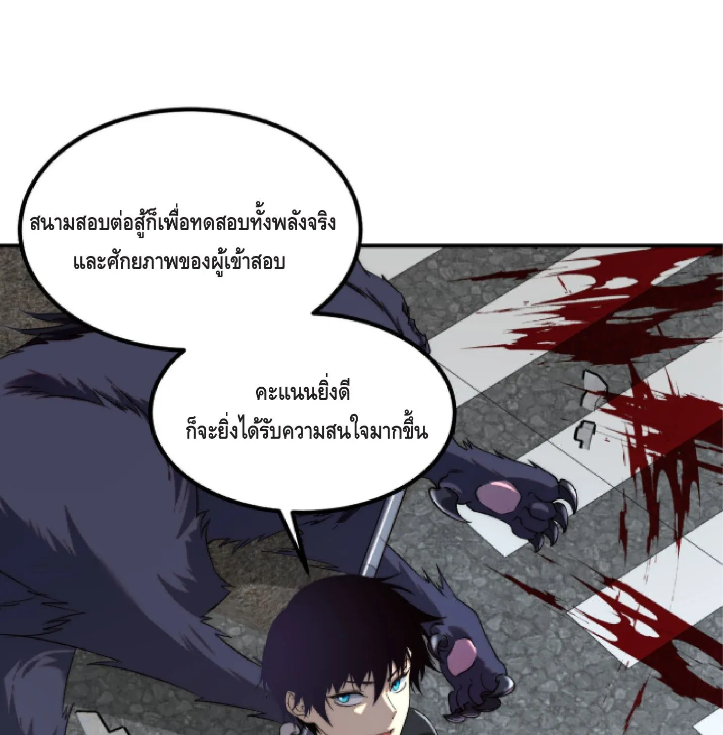 Awakening the Purple Thunder at the Beginning ตอนที่ 5 หน้า 89
