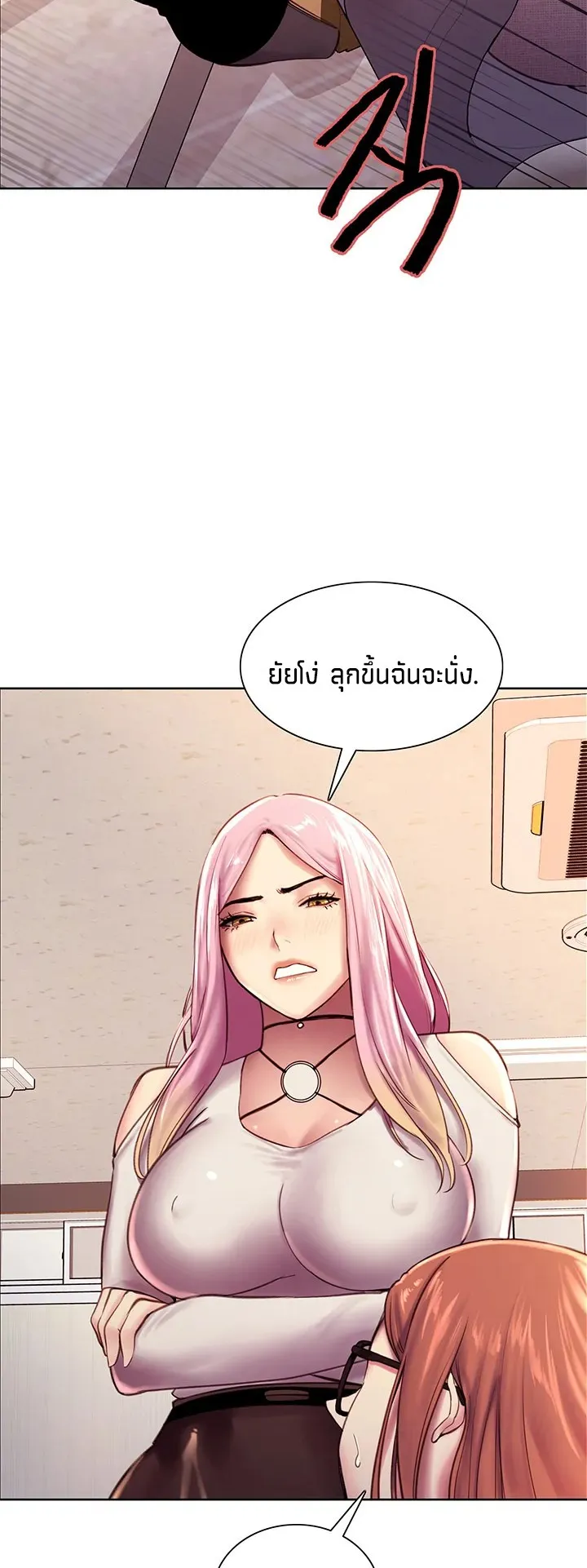 Sex-Stop Watch ตอนที่ 7 หน้า 43