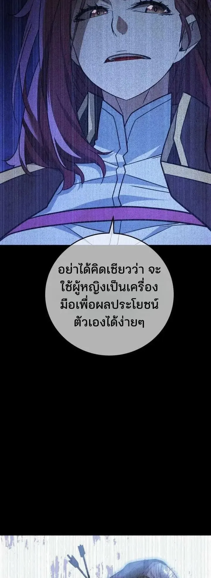 Player of a Fallen Noble Family ตอนที่ 53 หน้า 49