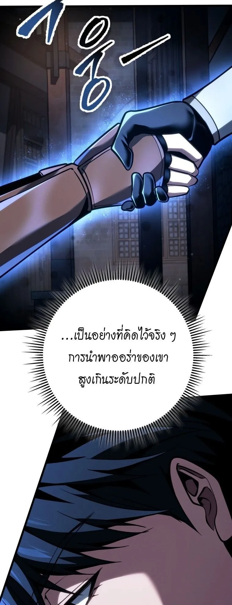 A Dragonslayer’s Peerless Regression ตอนที่ 75 หน้า 18