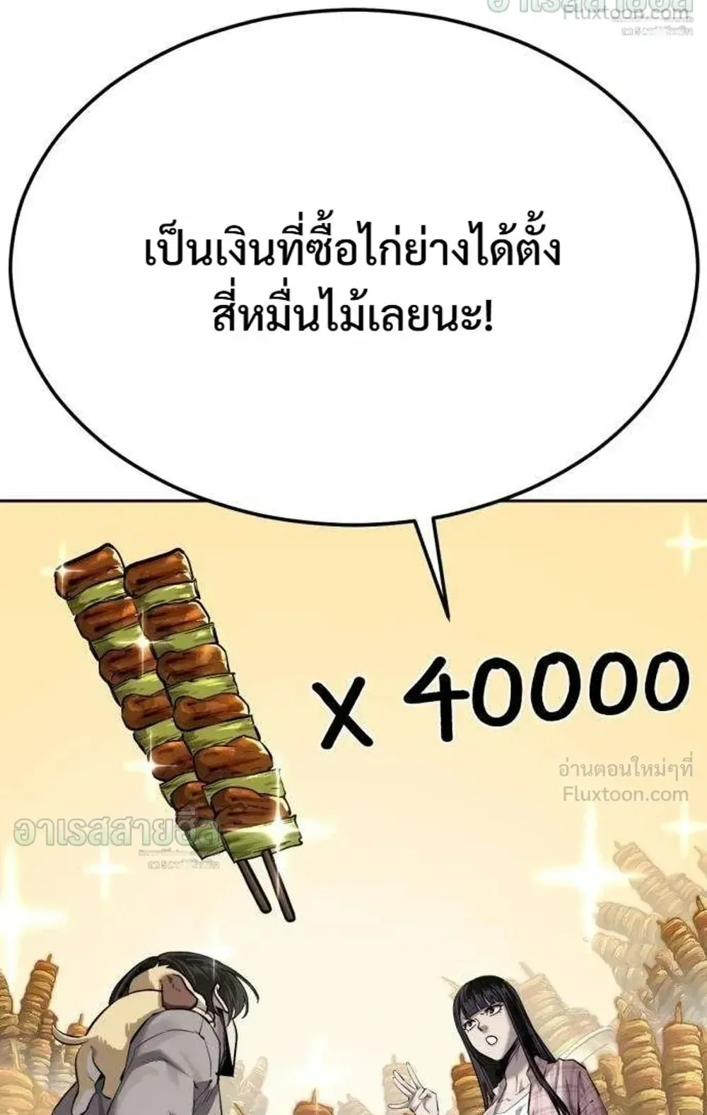 Resurrection Boy ตอนที่ 31 หน้า 148